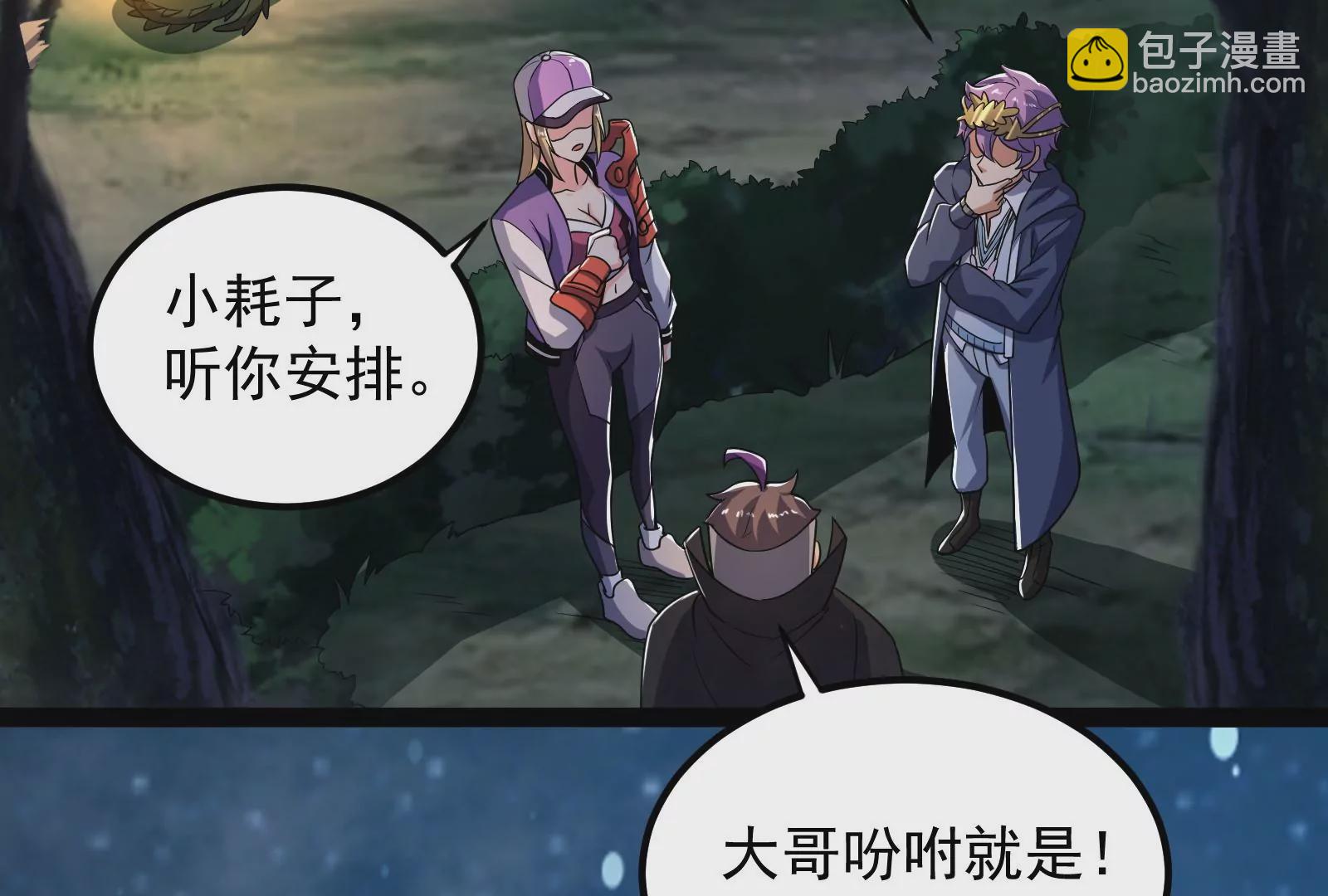 古神遊戲 - 第80話啓動！重頭戲序幕的開始(2/3) - 4